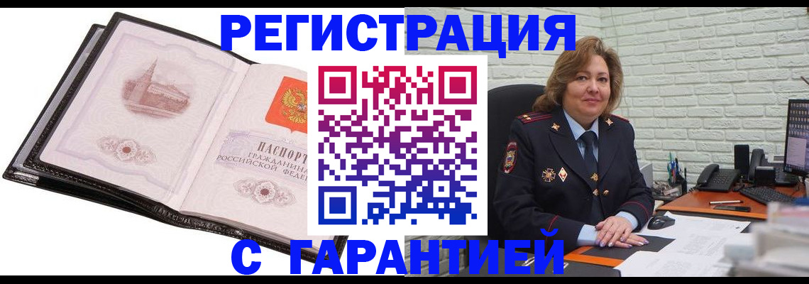 прописка в Мурино