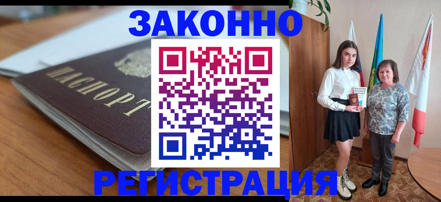 временная прописка в Мурино